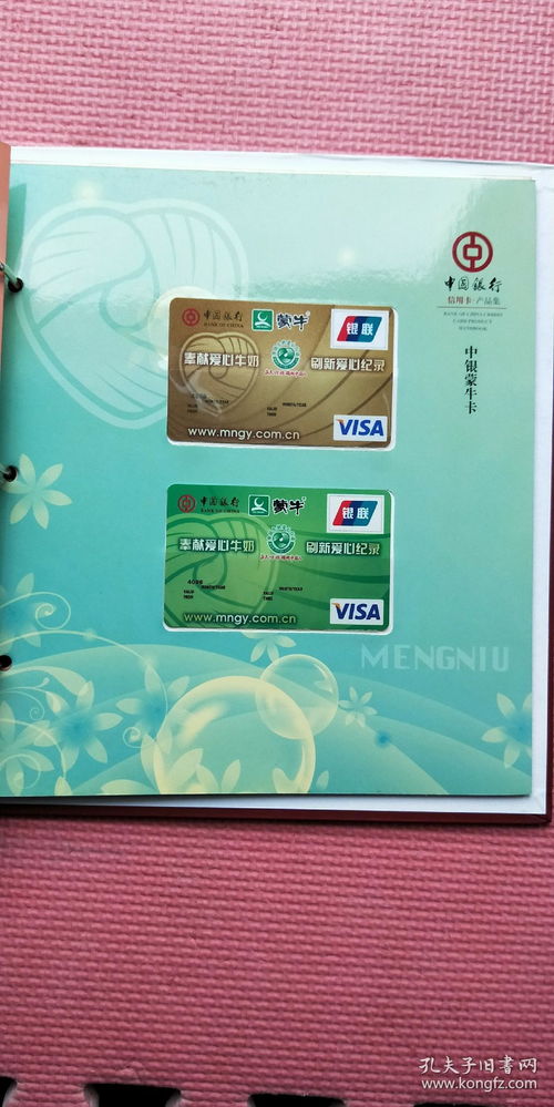 中国银行信用卡产品集 20张