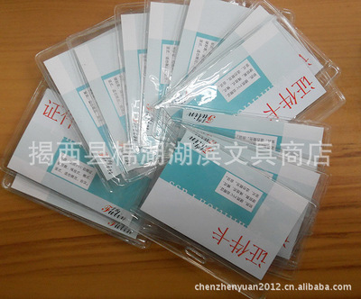 【中国银行卡卡套 存折PVC卡套 1000起订】价格,厂家,图片,卡包、卡套,揭西县棉湖湖滨文具商店-