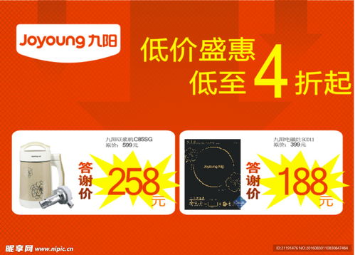 九阳产品促销图设计图