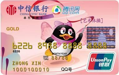 中信qq运动系列信用卡