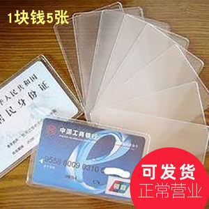 【名片套卡套透明价格】最新名片套卡套透明价格/批发报价