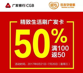 满228元返110元券 刷广发卡,全场折后满100返50