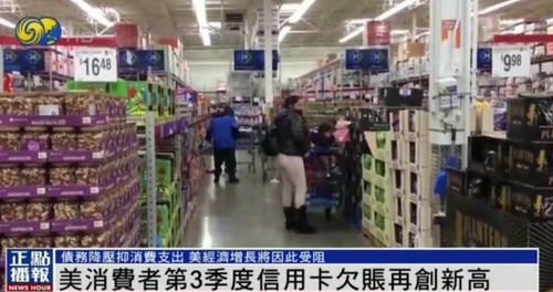 美国消费者信用卡欠账创新高,30到39岁欠款最多,房租 食品等必需品涨价所致