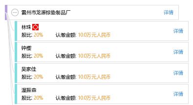 雷州市龙源棕垫制品厂