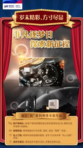 岁末迎新 浦发信用卡丰富产品体系 打造升级权益回馈用户