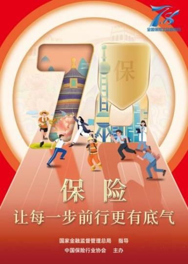 大家人寿山东分公司 7.8全国保险公众宣传日
